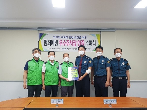 포항시시설관리공단(이사장 심덕보)는 운영하는 이동4공원 공영주차장이 '범죄예방 우수주차장'으로 인증되어 22일 포항시시설관리공단 회의실에서 남부경찰서와 인증패 수여식을 가졌다. ⓒ 포항시시설관리공단