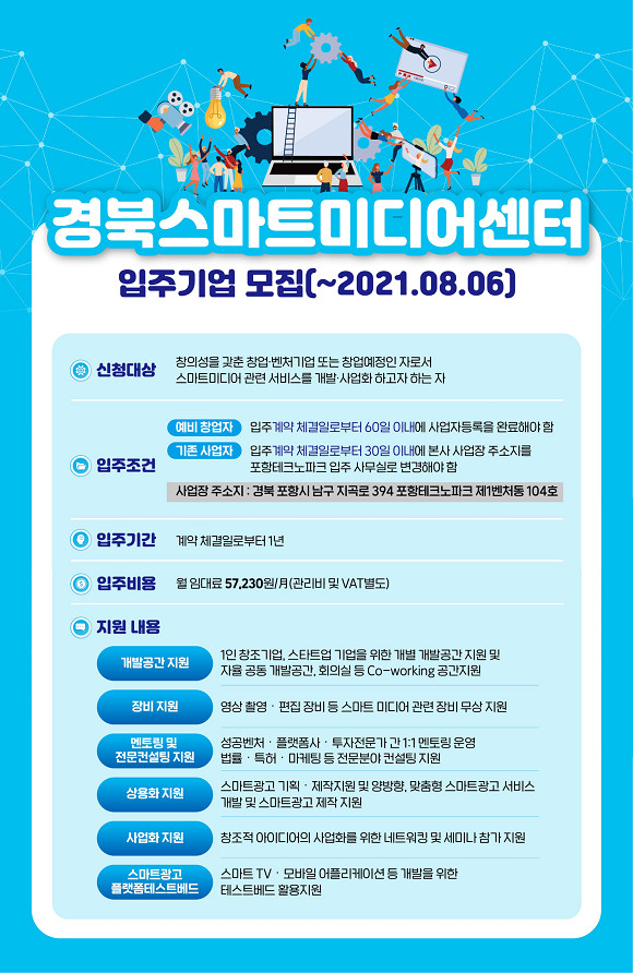 포항테크노파크, 입주기업 모집 포스터. ⓒ 포항테크노파크