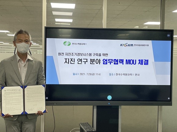 한수원이 23일 원전의 지진대응 역량 강화를 위해 한국지질자원연구원과 '원전 지진조기경보시스템 기술협력' MOU를 체결했다. 권헌우 한수원 구조기술처장이 한수원 본사에서 화상으로 협약을 체결한 뒤 협약서를 들고 기념촬영을 하고있다. ⓒ 한국수력원자력