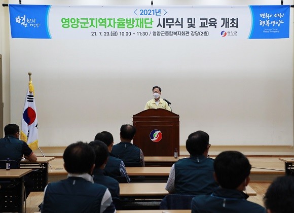 영양군(군수 오도창)은 23일 '2021년 영양군지역자율방재단 시 무식 및 교육'을 영양군종합복지회관 강당에서 실시했다. ⓒ 영양군청