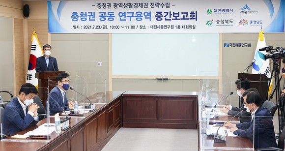 지난 23일 충청권 메가시티 전략수립 연구용역 중간보고회를 개최했다. ⓒ 대전시