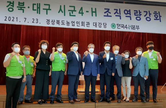 방덕우 한국4-H본부 회장이 23일 경북도농업인회관에서 개최한 경북·대구4-H 조직강화역량 워크숍 참석한 대표자와 함께 사진을 찍고 있다. = 김진호 기자