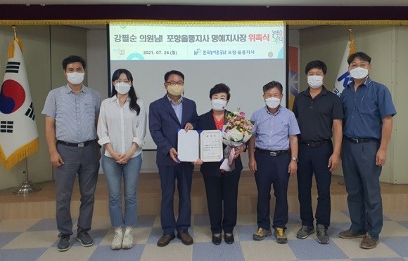 포항·울릉지사(지사장 장현문)는 26일 강필순 포항시의원을 명한국농어촌공사예지사장으로 위촉했다. ⓒ 한국농어촌공사