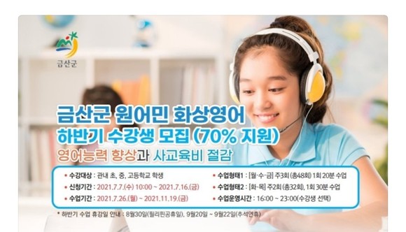 카카오톡 채널 '솟아라 희망 금산교육' 페이지. ⓒ 금산군