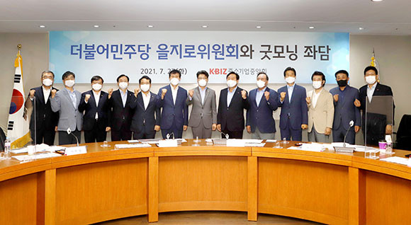 중소기업중앙회는 27일 더불어민주당 을지로위원회와의 굿모닝 좌담을 가졌다. ⓒ 중소기업중앙회