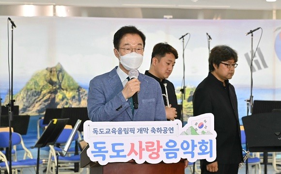 경북교육청이 지난 25일부터 7월 22일까지 펼쳐진 '2021 독도교육올림픽'을 성공리에 마쳤다. ⓒ 경북교육청