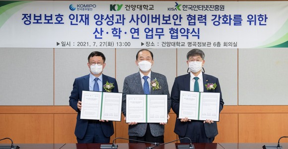 27일 한국중부발전과 건양대학교, 한국인터넷진흥원이 '정보보호 산·학·연 협력체계 구축을 위한 업무협약'을 체결하고 기념촬영을 하고 있다. ⓒ 중부발전