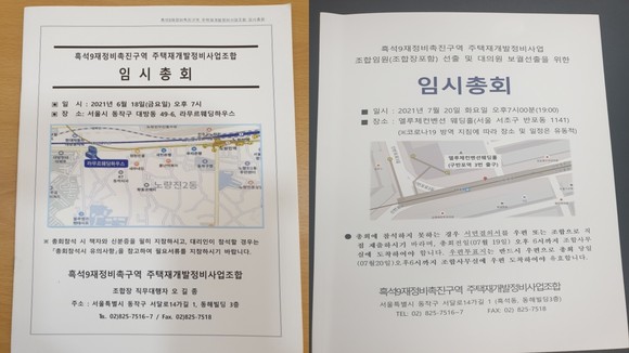 지난 6월 열린 '시공사 롯데건설 지위 관련 의결' 관련 임시총회 안내문(왼쪽)과 지난 27일 개최된 임원 선출 및 대의원 보궐 선출을 위한 임시총회 안내문(오른쪽). ⓒ 프라임경제