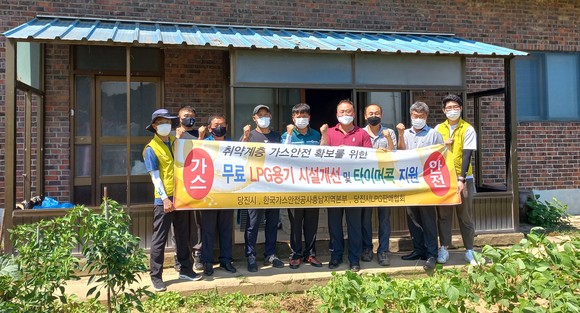당진시가 LPG가스협회·가스안전공사와 취약계층 가스안전사업 후 단체 기념촬영을 하고 있다. ⓒ 당진시