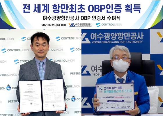 28일 비대면으로 열린 OBP 인증서 수여식에서 차민식 여수광양항만공사 사장(오른쪽)과 이수용 컨트롤유니온코리아 대표(왼쪽)가 기념촬영을 하고 있다. ⓒ 여수광양항만공사