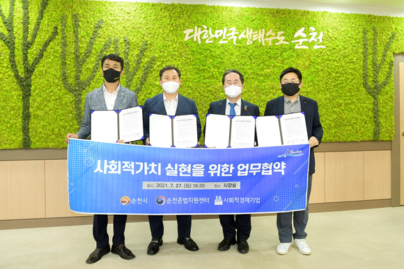 순천시는 순천준법지원센터·순천시사회적경제기업과 사회적 가치 실현을 위한 사회봉사활동 업무 협약을 체결했다. ⓒ 순천시.