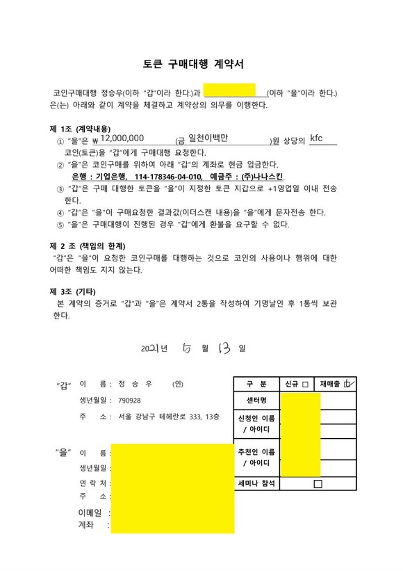 케이라인글로벌은 투자계약서 대신 '토큰 구매대행 계약서'를 받아왔다. ⓒ 제보자 제공
