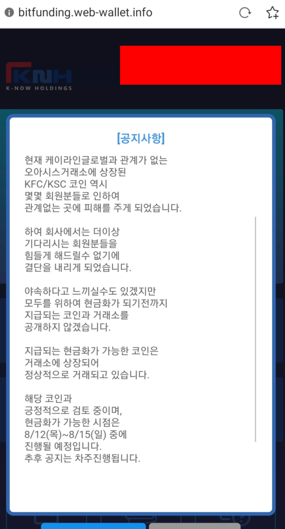 케이라인글로벌(케이나우홀딩스)는 공지를 통해 타 코인으로 투자금을 지급할 계획을 밝혔다. ⓒ 케이나우홀딩스