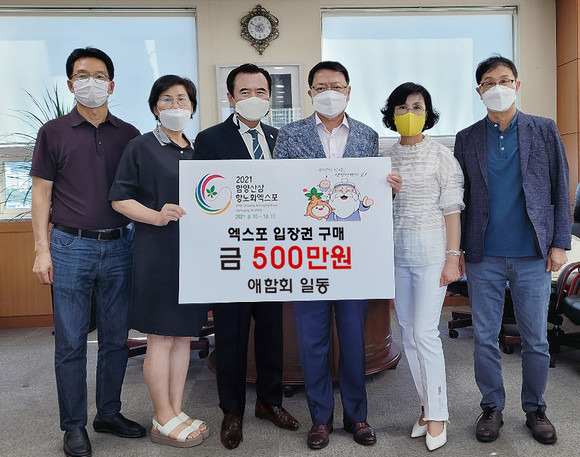 애함회가 2021함양산삼항노화엑스포 입장권 500만원 상당을 구매하고 있다. ⓒ 함양군