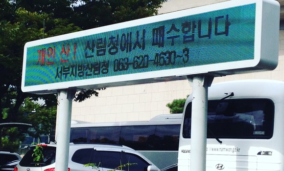 사유림매수 홍보사진. ⓒ 산림청