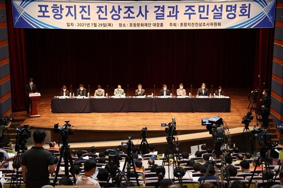 29일 포항지진 진상조사 결과 주민설명회가 열렸다. = 권영대 기자