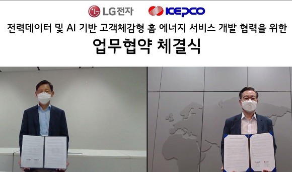 LG전자는 29일 한국전력과 '전력데이터 및 AI 기반 고객체감형 홈 에너지 서비스 개발을 위한 업무협약(MOU)'을 맺었다. ⓒ LG유플러스