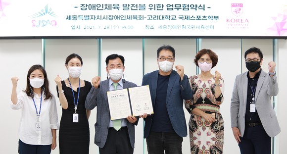 세종시 장애인체육회는 지난 28일 장애인형국민체육센터에서 고려대 국제스포츠학부와 업무협약을 체결 후 기념촬영을 하고 있다. ⓒ 세종시