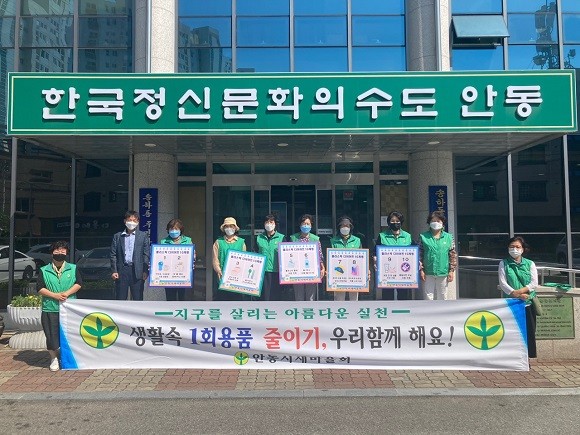 안동시 송하동새마을부녀회(회장 조금숙)는 지난 29일 온실가스 증가로 인한 기후변화의 심각성을 주민들에게 알리고, 쾌적하고 깨끗한 동네 만들기를 위해 "생활속 1회용품 줄이기"캠페인을 펼쳤다. ⓒ 안동시