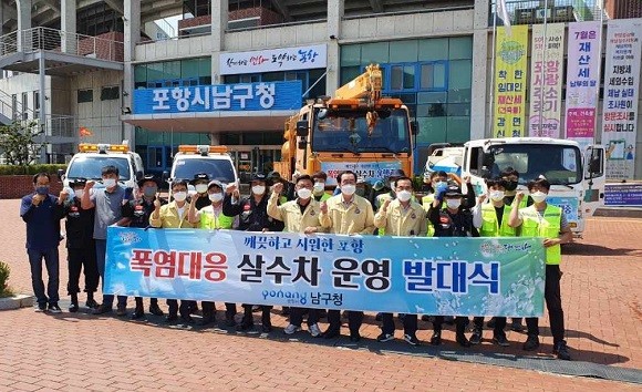 포항시 남구청은 30일 남구청 앞에서 임대차 1대, 자체차량 1대, 산불감시차량 2대로 '폭염대응 살수차 운영 발대식'을 개최했다. ⓒ 북구청