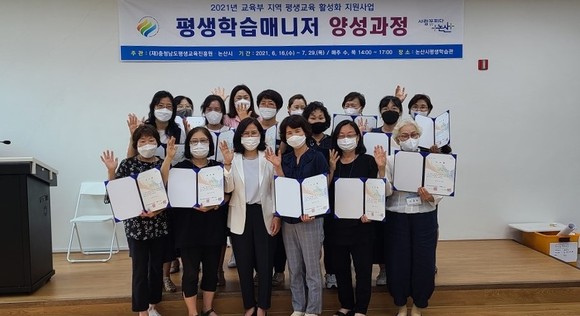 논산시는 지난 29일 평생학습 매니저 양성과정 수료식을 개최 후 기념촬영을 하고 있다. ⓒ 논산시