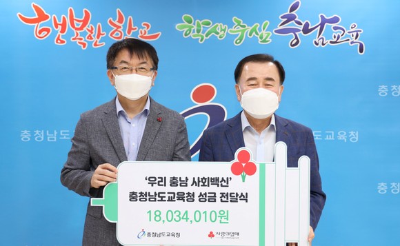 우리 충남 사회백신 나눔캠페인에 참여한 김지철 충남교육감(오른쪽)과 충남사회복지공동모금회 정회영 사무처장. ⓒ 충남교육청