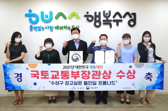 대구 수성구는 국토교통부에서 주최하는 '2021 대한민국 국토대전 행사'에서 국토교통부 장관상을 수상한 후 기념촬영 하고 있다. ⓒ 대구 수성구청