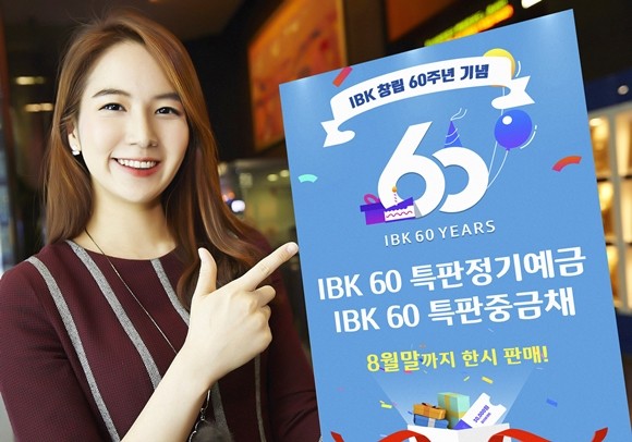 IBK기업은행이 창립 60주년을 기념해 총 2조원 한도의 'IBK 60 특판정기예금'과 'IBK 60 특판중금채'를 이달 말까지 한시적으로 판매한다. ⓒ IBK기업은행