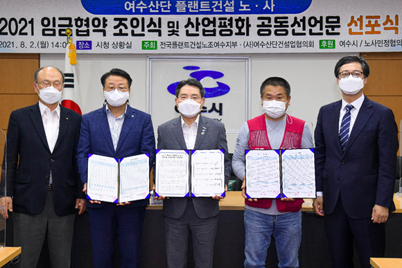여수지역 플랜트건설 노사가 '임금협약 조인식과 산업평화 정착을 위한 공동선언문'에 서명한 후 기념촬영을 하고 있다. ⓒ 여수시