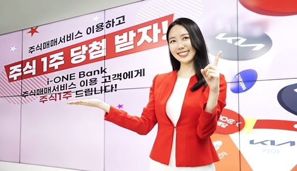 IBK기업은행이 IBK투자증권과 연계해 스마트뱅킹 앱 '아이원뱅크(i-ONE Bank)'에서 주식거래를 할 수 있는 '아이원 주식매매서비스'를 출시했다. ⓒ IBK기업은행