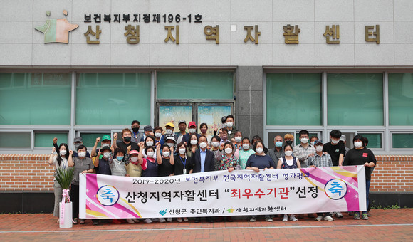 지난해 사천자활센터가 최우수기관으로 선정됐다. ⓒ 산청군