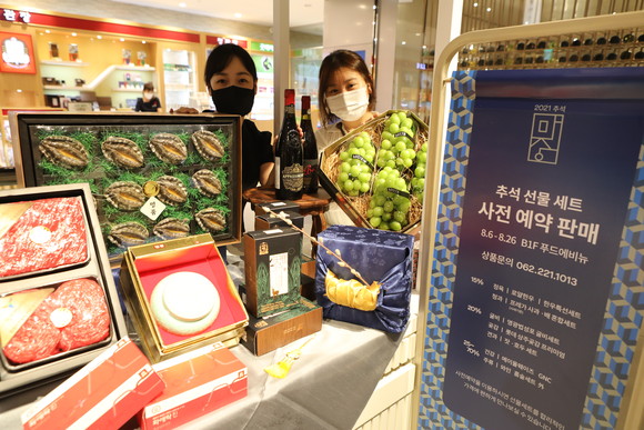 롯데백화점 광주점과 광주 롯데마트 4개점(월드컵점, 수완점, 첨단점, 상무점)이 추석 선물 특수를 잡기 위한 사전 예약 판매에 돌입한다. ⓒ 롯데백화점 광주점