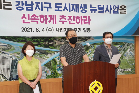 강남동 도시재생뉴딜사업 지역주민들이 사업추진을 적극 촉구하고 있다. ⓒ 프라임경제
