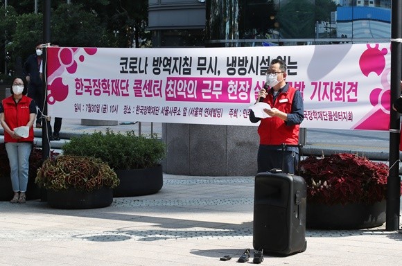 지난달 30일, 민주노총 서비스일반노동조합이 서울시 중구에 위치한 한국장학재단 서울사무소 앞에서 기자회견을 했다. ⓒ 연합뉴스