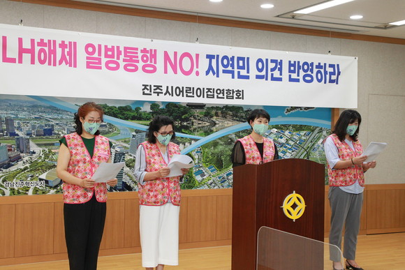진주시 어린이집연합회가 LH해체 결사반대, 지역 의견을 적극 반영하라는 성명서를 발표하고 있다. ⓒ 프라임경제