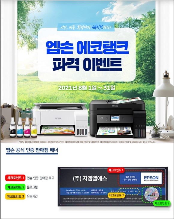 탱크타입(무한잉크) 잉크젯 프린터 시장에서 2021년 1분기까지 21분기 연속 점유율 1위를 유지하고 있는 엡손이 누적 판매량 6000만 대를 돌파했다. ⓒ 엡손