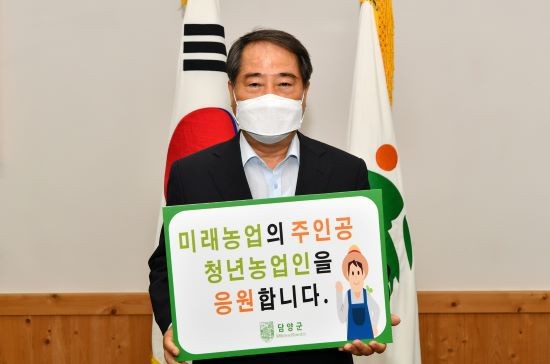 최형식 담양군수가 '청년농업인 육성 확산 릴레이 응원 캠페인'에 동참했다. ⓒ 담양군