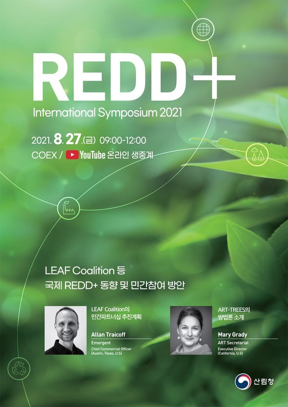 레드플러스 국제 학술토론회 안내문. ⓒ 산림청