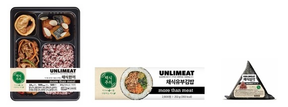 CU 언리미티드 채식주의 간편식 시리즈 3종. ⓒ BGF리테일
