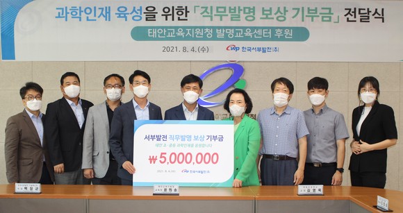 최다보상금 기부자인 조한권 서부발전 부장(왼쪽 두번째)과 백창균 서부발전 기술혁신처장(왼쪽 네번째)과 윤희송 태안교육지원청 교육장(가운데) 등을 비롯한 양 기관 관계자들. ⓒ 서부발전