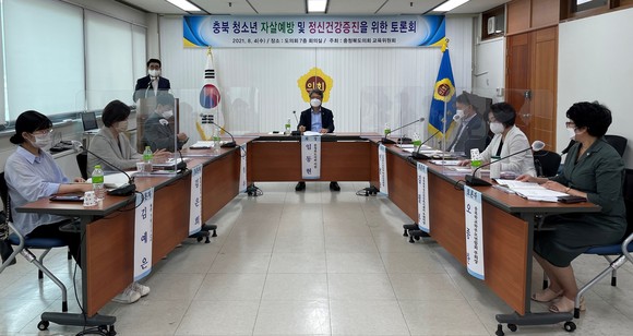 충북도의회 교육위원회는 지난 4일 충북청소년 자살예방 정책토론회를 개최했다. ⓒ 의회사무국