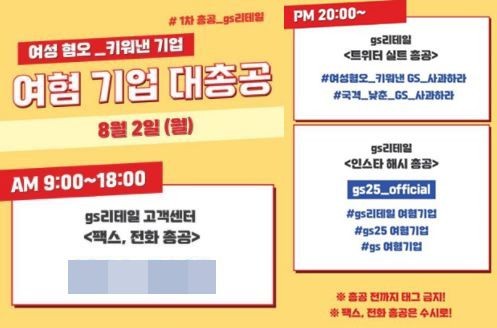 '여성혐오_키워낸_기업' 트위터 계정 갈무리. ⓒ 프라임경제