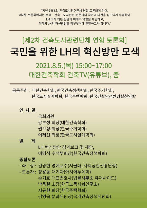 국민을 위한 LH 혁신방안 모색. ⓒ LH 노동조합
