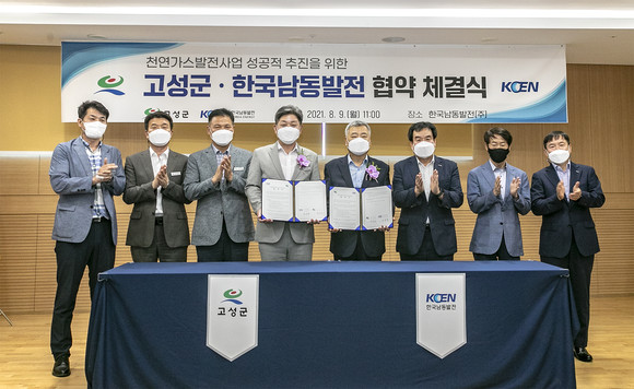 한국남동발전과 고성군이 천연가스발전사업 협약을 체결하고 있다. ⓒ 한국남동발전