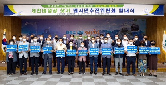 제천비행장 찾기 범시민추진위원회는 9일 제천시청에서 발대식을 개최 후 기념촬영을 하고 있다. ⓒ 제천시