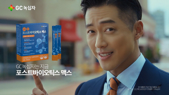GC녹십자가 최근 장 건강 및 면역력을 위한 4중 기능성 장 건강기능식품 '포스트바이오틱스 맥스'의 첫 TV광고를 방영했다. © GC녹십자