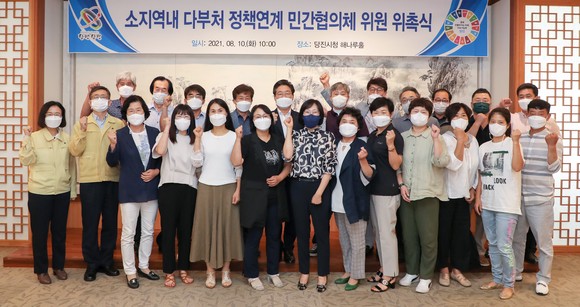 당진시는 지난 10일 소지역내 다부처 정책연계 민간협의체 위원 위촉식을 개최 후 기념촬영을 하고 있다. ⓒ 당진시