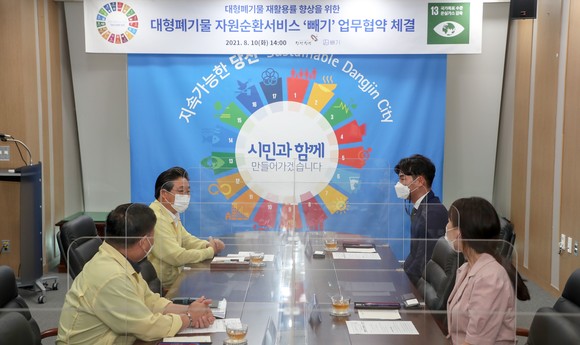 지난 10일 대형폐기물을 스마트폰으로 수거·신청하는 시스템을 도입하기 위한 업무협약 체결 모습. ⓒ 당진시