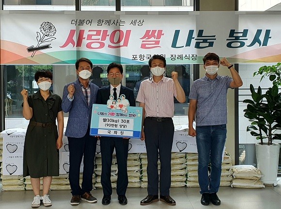 포항시 남구 대이동 소재 포항국화원(대표이사 황윤태)이 코로나로 힘든 시기를 이겨내고 있는 지역민들을 위해 쌀(10kg) 30포를 대이동 행정복지센터에 기증했다. ⓒ 남구청