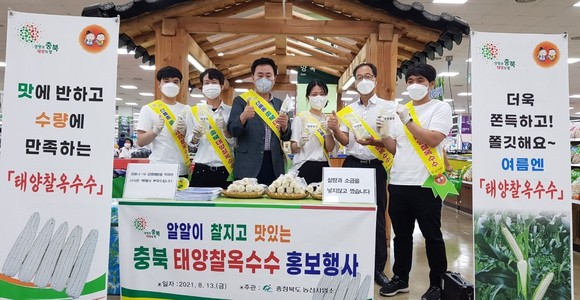 충북도는 지난 13일 청주시 상당구 방서동 소재 농협물류센터에서 '태양찰' 옥수수 홍보행사를 개최 후 기념촬영을 하고 있다. ⓒ 충북도